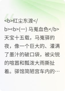 热门小说贵妃后传完整版全文阅读