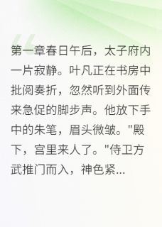 新上太子殿下的神秘新娘巷口张婶小说免费阅读
