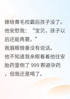 爆款热文殷之恒关晴晴姜将在线阅读-嫁黄毛后虐文女主拼命对情节说不全章节列表