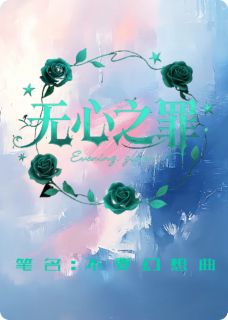 许砚苏棠主角小说无心之罪抖音文免费阅读全文