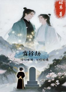 抖音小说季成泽霖怜季成泽霖怜无弹窗试读