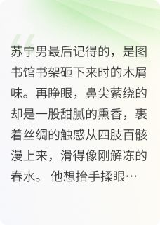 萧彻苏凝凤榻之上小说完整版