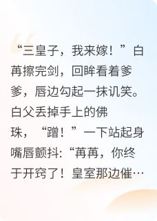 白苒主角是白苒宁云舟白玥小说百度云全文完整版阅读
