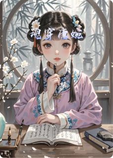 [抖音]小说叶菡陆游赵士程魂穿唐婉