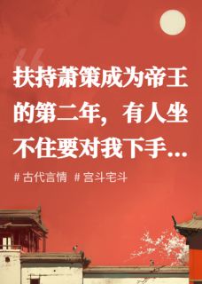 (精品)暴君的贴身大宫女她杀疯了小说