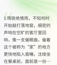 薄暮惊雷：39岁我的绝杀亲子鉴定在线阅读 沈绫陈琛免费小说精彩章节