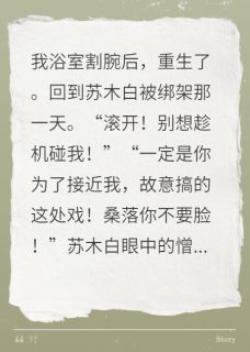 快手热推霍总要我以身相许小说主角霍景深苏木白在线阅读-暗夜阅读网