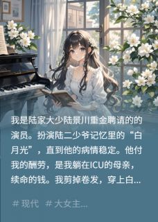 绿茶白月光回国,我手撕她全家!知乎后续免费试读