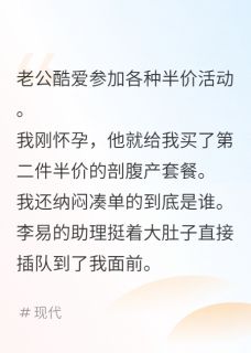 李易许清清小说(老公半价)_李易许清清小说最新章节