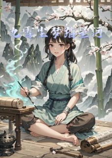 快手热推九霄尘梦踏星河小说主角云曦渊仙尊墨渊仙在线阅读