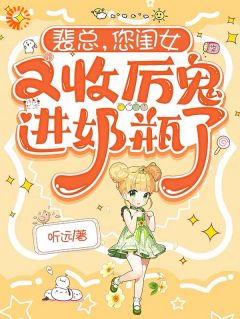 裴总，您闺女又收厉鬼进奶瓶了小说(连载文)-卿卿裴聿瑾无广告阅读
