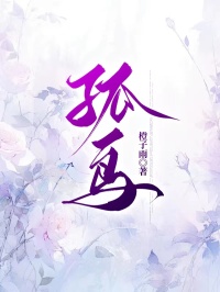孤鸟全文目录-江鱼周斯律小说无弹窗阅读