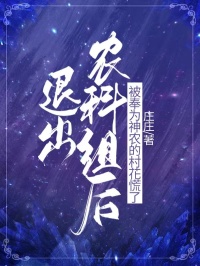 退出农科组后,被奉为神农的村花慌了沈君姜甜甜小说完整在线阅读