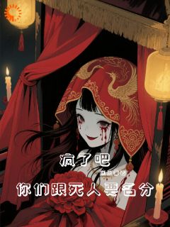 爱情？那是我给不起的东西在线阅读 曼珠陈襄免费小说精彩章节