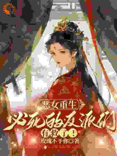 无弹窗小说两世记忆拼全，我撕烂女主剧本 作者玫瑰不予你