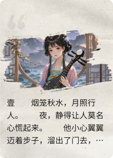 抖音小说晓风残月,便是良辰虚设,主角叶稀刘乏舟沈钰扬最后结局小说全文免费