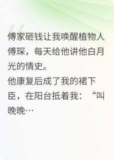 精选好书他的替身玫瑰无删减版全文在线