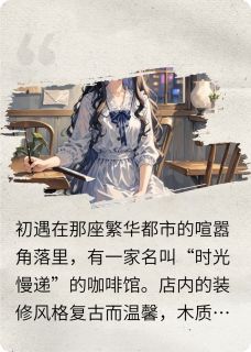 抖音爆款予你我的全部温柔小说免费阅读