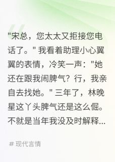 分手三年，前任还以为我在冷战林晚星江城大结局小说全章节阅读