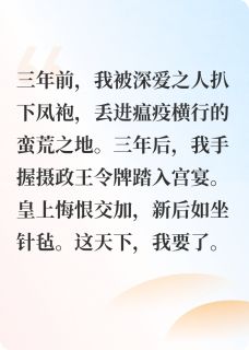 好看的皇后？不，我要这天下小说-皇后？不，我要这天下最新章节阅读