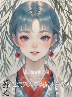 穿越流放天灾人祸求生路是什么小说南枝裴四全本免费阅读