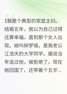 好看的婆媳联盟：专治绿茶小三不服小说-婆媳联盟：专治绿茶小三不服最新章节阅读