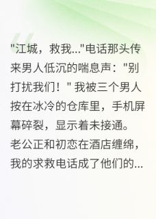 江城林思雨全文最新章节正版小说免费阅读