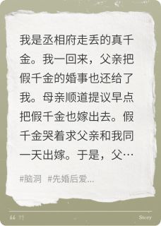 强烈推荐和假千金一起出嫁，我上错了花轿易薄云裴景之沈清欢在线阅读
