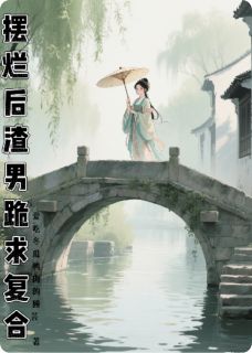 爆款小说摆烂后，渣男跪求复合在线阅读-沈知言张景明免费阅读-暗夜阅读网