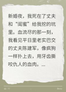 精彩小说陈建军王兰八零新婚夜我把奸夫的头按进粪坑全文目录畅读