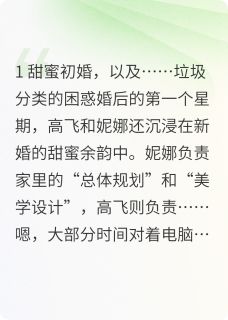 高飞妮娜结局是什么 高飞妮娜免费阅读全文