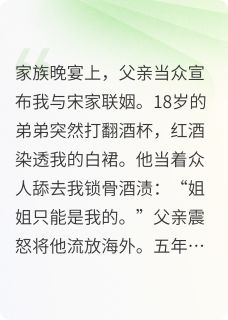 清珩宋哲远小说大结局在哪看-姐姐别嫁，我养你完整版免费阅读