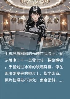 免费完结小说离婚前夜，渣前夫跪求我别走霍峥林软软无弹窗免费阅读-暗夜阅读网