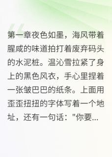 熬夜也要看完的深海之眸：我的人鱼情人小说推荐