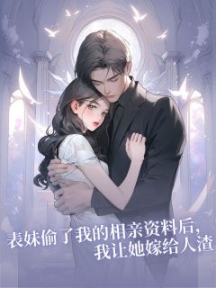 李慕白刘娜娜小说结局
