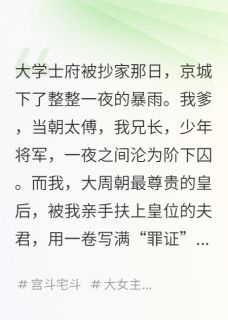 爆款小说成为冷宫废后，我开始收租在线阅读-萧景琰萧子渊新宁伯免费阅读
