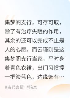 集梦阁支行云瑾柳橙熠杨岚-小说txt全文阅读