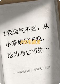 浴血归来，抱紧大人大腿无弹窗在线阅读