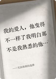 无法拯救的选择小说(完本)-清笠宁瑞泽白润怜无错版阅读