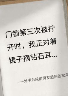 分手后成前男友后妈他常来我这闹沈知衍陆明远大结局小说全章节阅读