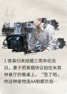 软饭男？全球网安因我升级！完整版-陈薇夜枭在线全文阅读