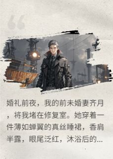 快手齐月贺伟陈言主角的小说全本章节大结局-暗夜阅读网
