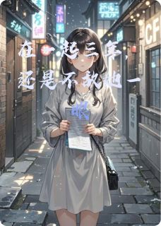 在一起三年，还是不敌她一眼陆时宴周晓雯全章节完结版在线阅读
