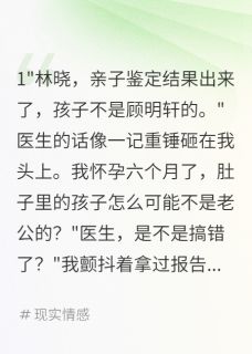 新上孩子不是老公的真相让他崩溃快乐的皮蛋小说免费阅读