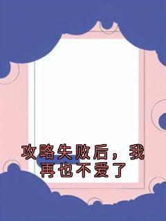 抖音小说【楚幼宁贺凌宇】全集免费版在线阅读