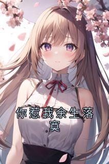 秦北栀盛淮序小说结局