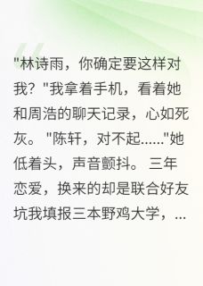 好看的698分被骗读三本后重生了小说-698分被骗读三本后重生了最新章节阅读