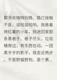 百度贴吧小说捡到战神遗孤后我成国宝了，主角阿七秦无涯陈博士全文免费