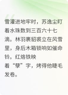 玉碎烬：恨是烧不尽的灰全本小说（玉碎烬：恨是烧不尽的灰）全文阅读