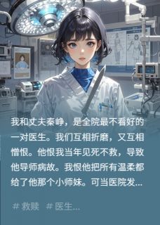 【重生后我才知道，他为我死了两次】小说在线阅读-重生后我才知道，他为我死了两次免费版目录阅读全文-暗夜阅读网